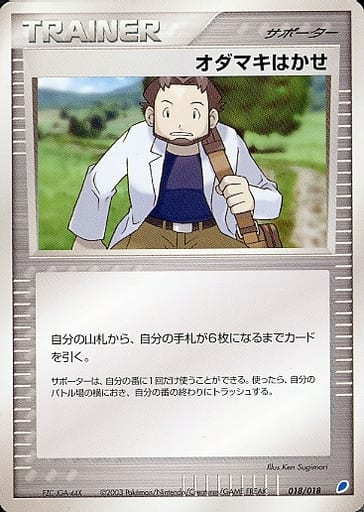 Professor Birch