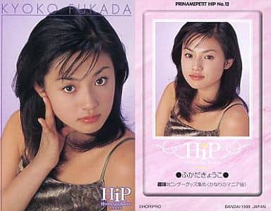 激レア☆深田恭子☆限定①名様☆当選 Amazon.co.jp: 激レア 深田恭子 等身大パネル看板 POP : おもちゃ