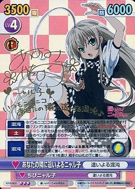 駿河屋 -<中古>NYA/003[SR]：(ホロ)あなたの隣に這いよるニャル子(阿澄
