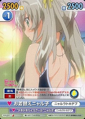 駿河屋 -<中古>NYA/031[C]：お着替えニャル子（ヴィクトリー