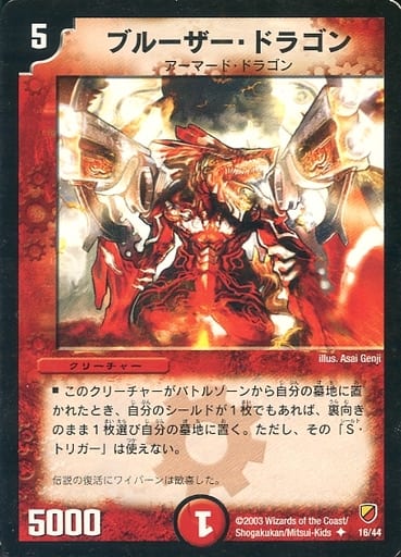 Duel Masters Uc Fire Dmc 09 Katsumai Shinryu Deck Dragon Legend 16 Uc Bluezer Dragon Toy Hobby Suruga Ya Com