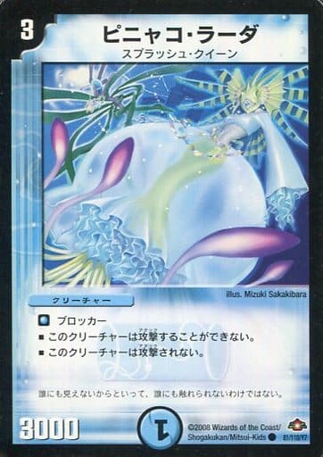 Duel Masters C Water Creature Splashqueen Dm 28 Sengoku Warring States Vol 1 Battle Galaxy 81 110 Y7 C ピニャコ Rada Toy Hobby Suruga Ya Com Duel Masters C Water Creature Splashqueen Dm 28 Sengoku Warring States Vol 1 Battle Galaxy 81 110 Y7 C ピニャコ Rada Toy Hobby Suruga Ya Com