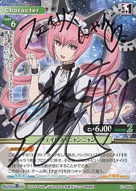 フェイリス・ニャンニャン 桃井はるこ 直筆サイン プリズムコネクト 駿河屋 -<中古>01-060b[PR]：フェイリス・ニャンニャン(桃井はるこ直筆