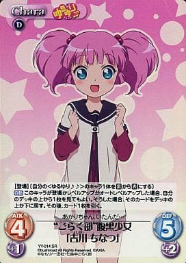駿河屋 -<中古>YY-014[SR]：(ホロ)”ごらく部”腹黒少女「吉川