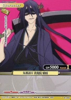 棱鏡連接器 C 角色 黃 妖狐 僕ss加強包01 043 C 祖返青鬼院蜻蜓 玩具模型 Suruga Ya Com