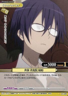 駿河屋 -<中古>01-048[C]：奔放 青鬼院 蜻蛉（プリズムコネクト）