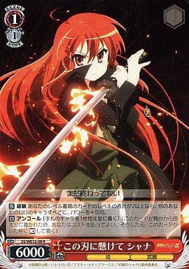 駿河屋 -<中古>SS/WE15-08[R]：この刃に懸けて シャナ（ヴァイス