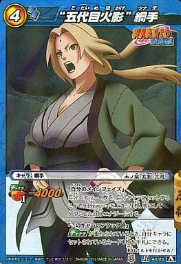 駿河屋 -<中古>40/85[A][R]：“五代目火影”綱手（ミラクルバトル