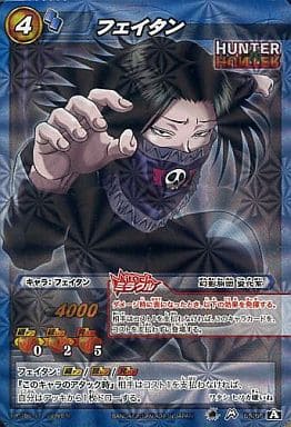①ミラクルバトルカードダス　フェイタン　M HUNTER × HUNTER ミラバト フェイタン ミラクルバトルカードダス
