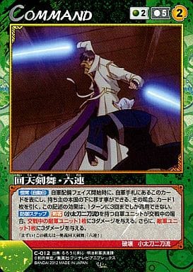 C 012 U Rotating Sword Dance Rokuren Toy Hobby Suruga Ya Com C 012 U Rotating Sword Dance Rokuren Toy Hobby Suruga Ya Com