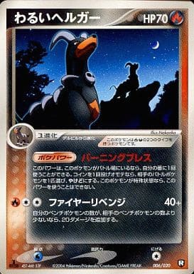 Dark Houndoom