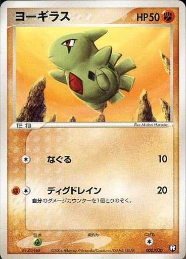 Larvitar