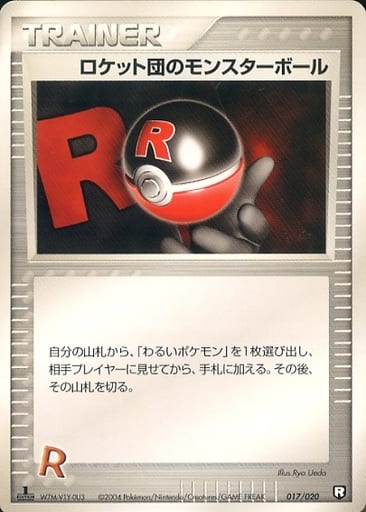 Rocket's Poké Ball