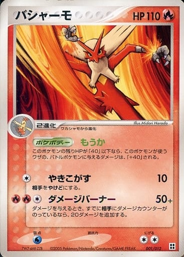 Blaziken