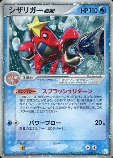 ポケモンカードゲーム　シザリガーex ギフトボックス シザリガーex [PCG ギフトボックス ミュウ・ルカリオver] 005/015 買取
