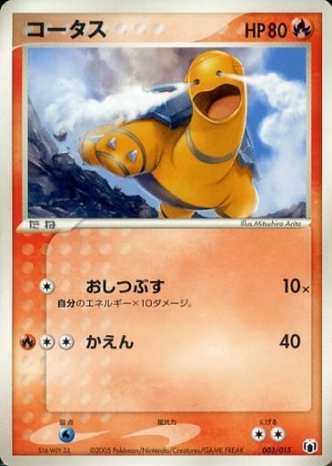 Torkoal