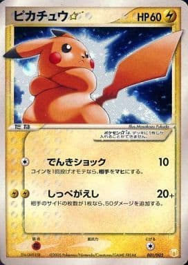 Pikachu ☆