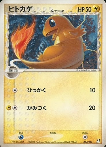 Charmander
