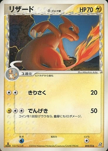 Charmeleon