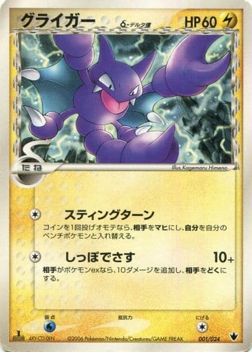 Gligar