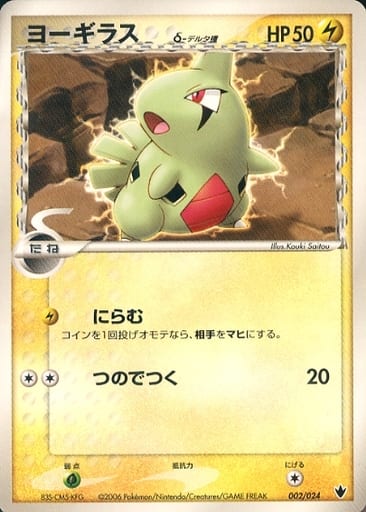 Larvitar