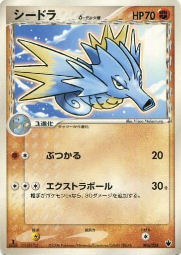 Seadra
