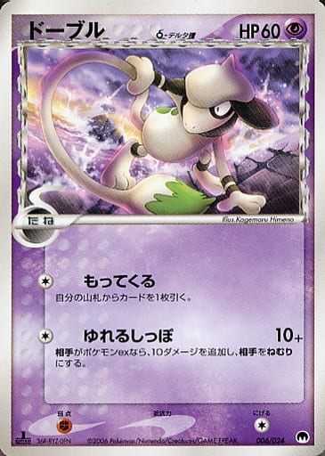 Smeargle