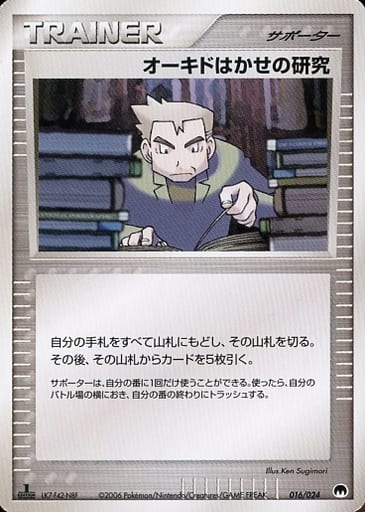 Professor Oak's Research