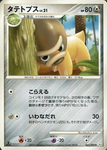 Pokemon Card Game Dpt1 B Expansion Pack ギンガ No Haiden 062 096 Shieldon Toy Hobby Suruga Ya Com