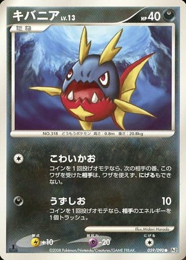 Pokemon Card Game Dpt2 B Expansion Pack The Bonds Of The End 059 090 Carvanha Toy Hobby Suruga Ya Com Pokemon Card Game Dpt2 B Expansion Pack The Bonds Of The End 059 090 Carvanha Toy Hobby Suruga Ya Com