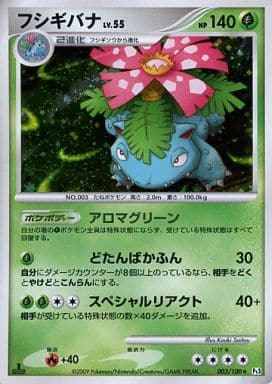 駿河屋 -<中古>003/100[☆]：(キラ)フシギバナ（ポケモンカード
