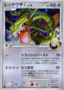 駿河屋 -<中古>078/100[☆]：(キラ)レックウザC LV.73（ポケモンカード