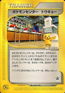 019 P Pokemon Center Tokyo Toy Hobby Suruga Ya Com 019 P Pokemon Center Tokyo Toy Hobby Suruga Ya Com