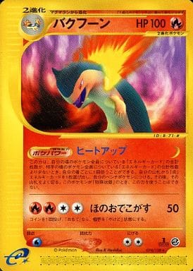 バクフーン ポケモンカード 074/128 駿河屋 -<中古>074/128[☆]：バクフーン（ポケモンカードゲーム）
