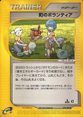 ポケモンカード e eカード 町のボランティア 079/092 ポケモンカードe 町のボランティア 1ed 地図にない街 079/092 - メルカリ