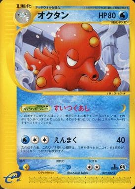 オクタン ★ 拡張パック第3弾 海からの風 039/087 ポケモンカードe オクタン ☆ 拡張パック第3弾 海からの風 039/087