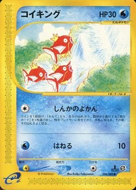 駿河屋 -<中古>026/088[○]：コイキング（ポケモンカードゲーム）