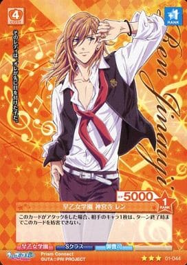 神宮寺レン 駿河屋 -<中古>01-044[R]：早乙女学園 神宮寺 レン（プリズムコネクト）