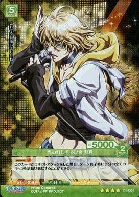 駿河屋 -<中古>01-061[SR]：光の灯し手 四ノ宮 那月(プリズム