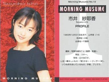 駿河屋 -<中古>No.12：市井紗耶香/モーニング娘。トレーディングカード