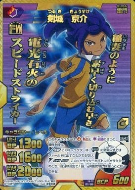 70％OFF】 剣城京介 イナズマイレブン - カード