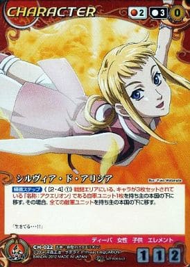 クルセイド シルヴィア・ド・アリシア SP 駿河屋 -<中古>CH-022[P]：シルヴィア・ド・アリシア（クルセイド）