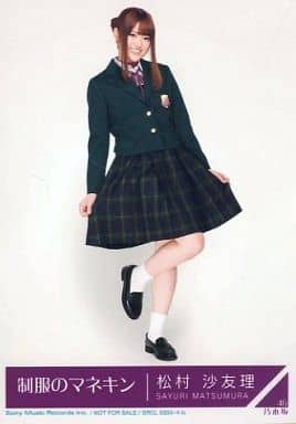 駿河屋 -<中古>松村沙友理/全身/CD｢制服のマネキン(DVD付B)｣封入