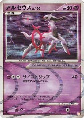 ポケモンカードゲーム Dpt4 S 構築スタンダードデッキ アルセウスlv X 雷 超 008 017 アルセウス おもちゃホビー Suruga Ya Com ポケモンカードゲーム Dpt4 S 構築スタンダードデッキ アルセウスlv X 雷 超 008 017 アルセウス おもちゃホビー Suruga Ya Com