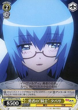 Weiss Schwarz Td Character Magic Royal Yellow Trial Deck The Familiar Of Zero F Zm We13 T06 Td Brave Knight Tabasa Toy Hobby Suruga Ya Com