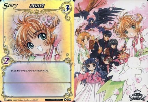 CLAMP in CARDLAND 02-019 UR 春の宴 駿河屋 -<中古>02-019[UR]：春の宴（アニメ・ゲーム）