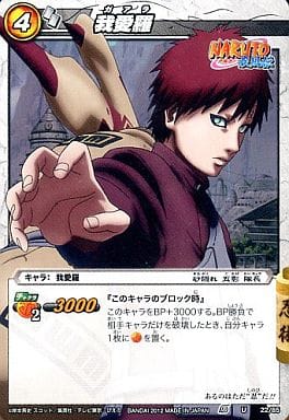 駿河屋 -<中古>22/85[U]：我愛羅（ミラクルバトルカードダス）