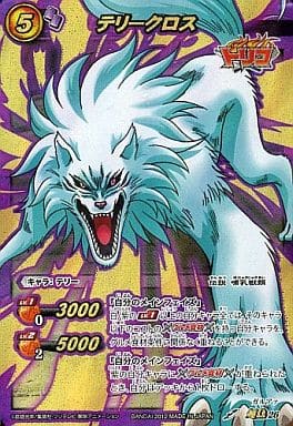 ミラクルバトルカードダス　テリークロス　超Ω 駿河屋 -<中古>超Ω26[超Ωレア]：テリークロス（ミラクルバトルカードダス）