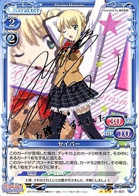 駿河屋 -<中古>01-027[R]：セイバー(銀箔押しサイン入り)（プレシャス