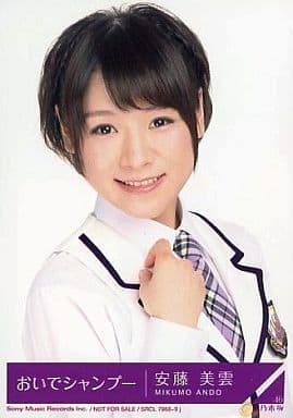 安藤美云 Srcl 7968 9 J 乃树忚46 Cd 来临洗发 Type B Dvd 加 优待实况照片 杂货 小物件 Suruga Ya Com